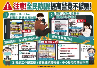 教育局圖卡-高薪詐騙宣導.jpg