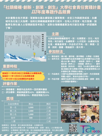111年度專題作品競賽_海報.png