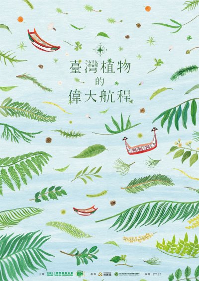 財團法人張榮發基金會長榮海事博物館特展暨免費參觀_海報1.jpeg