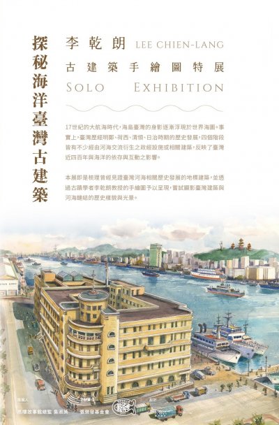 財團法人張榮發基金會長榮海事博物館特展暨免費參觀_海報2.jpg