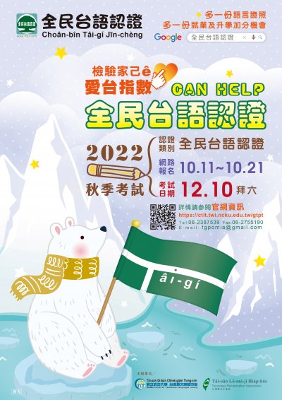 台語認證-秋季海報.jpg