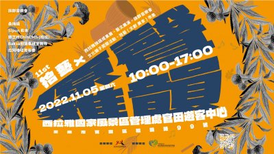 2022拾藝x原聲雅韻文化節暨族群音樂會_海報.jpg