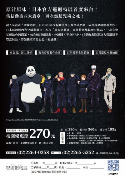 華山1914文創產業園區─「咒術迴戰」展_海報2.jpg