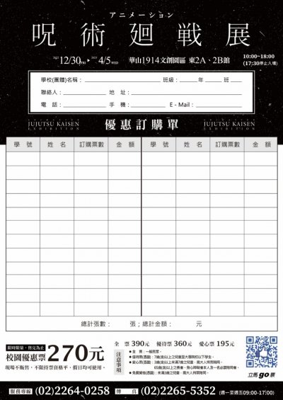 華山1914文創產業園區─「咒術迴戰」展_訂購單.jpg