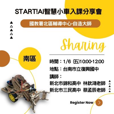 「新興科技融入教案工作坊-以智慧小車為例」教師研習_海報.jpg