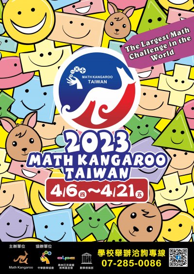 2023 Math Kangaroo Taiwan 袋鼠數學比賽_海報.jpg