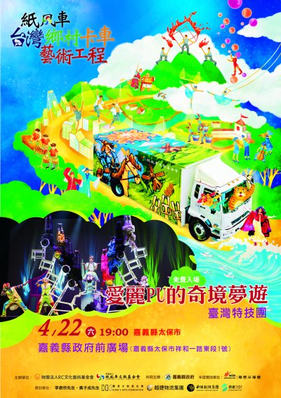 藝術卡車海報-0422_A1_淺.jpg