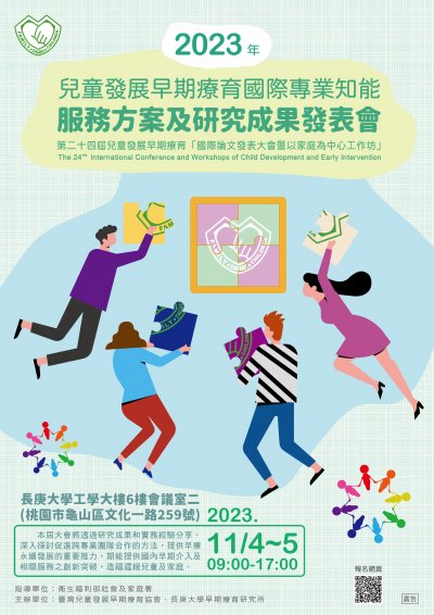 2023論文大會活動單張.jpg