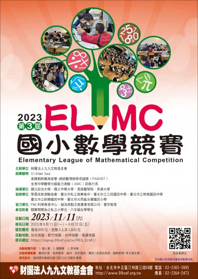 第三屆ELMC國小數學競賽＿海報.jpg