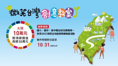 2023微笑台灣創意教案(橫式).jpg
