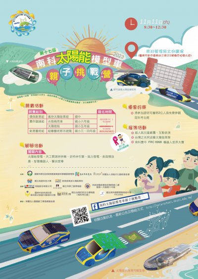 2023第十七屆南科太陽能模型車親子挑戰營_海報.jpg