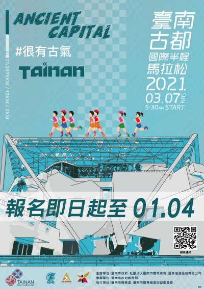 2021古都馬拉松.jpg