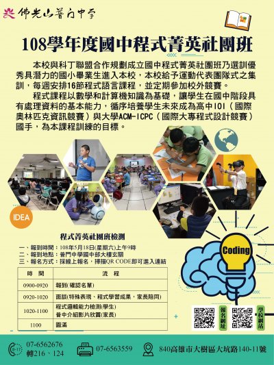 9562328515c1177f468256e404f28433_普教字第1080000089號_附件四.jpg