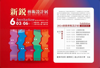 新銳藝術設計展 (1).jpg
