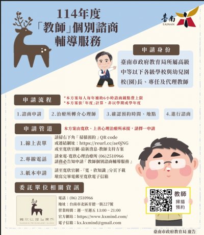 114年度教師個別諮商輔導服務.jpg