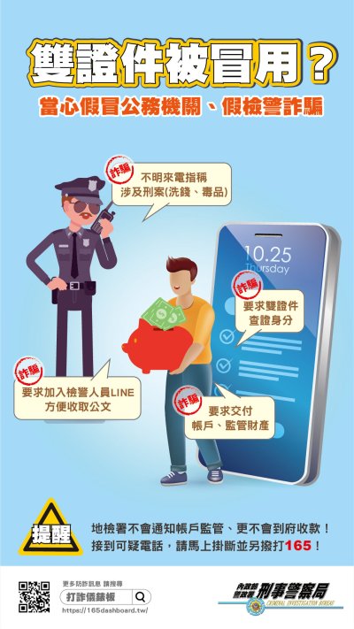 雙證件被冒用.jpg