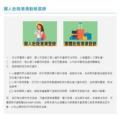 國人赴陸港澳動態登錄(畫面截圖).jpg
