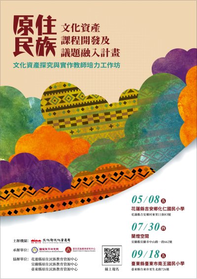 與實作教師培力工作坊海報.jpg