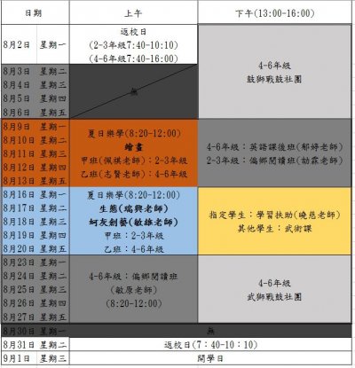 8月暑假課程.jpg