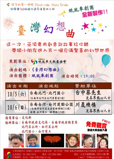 連演版-台灣幻想曲-台南.jpg