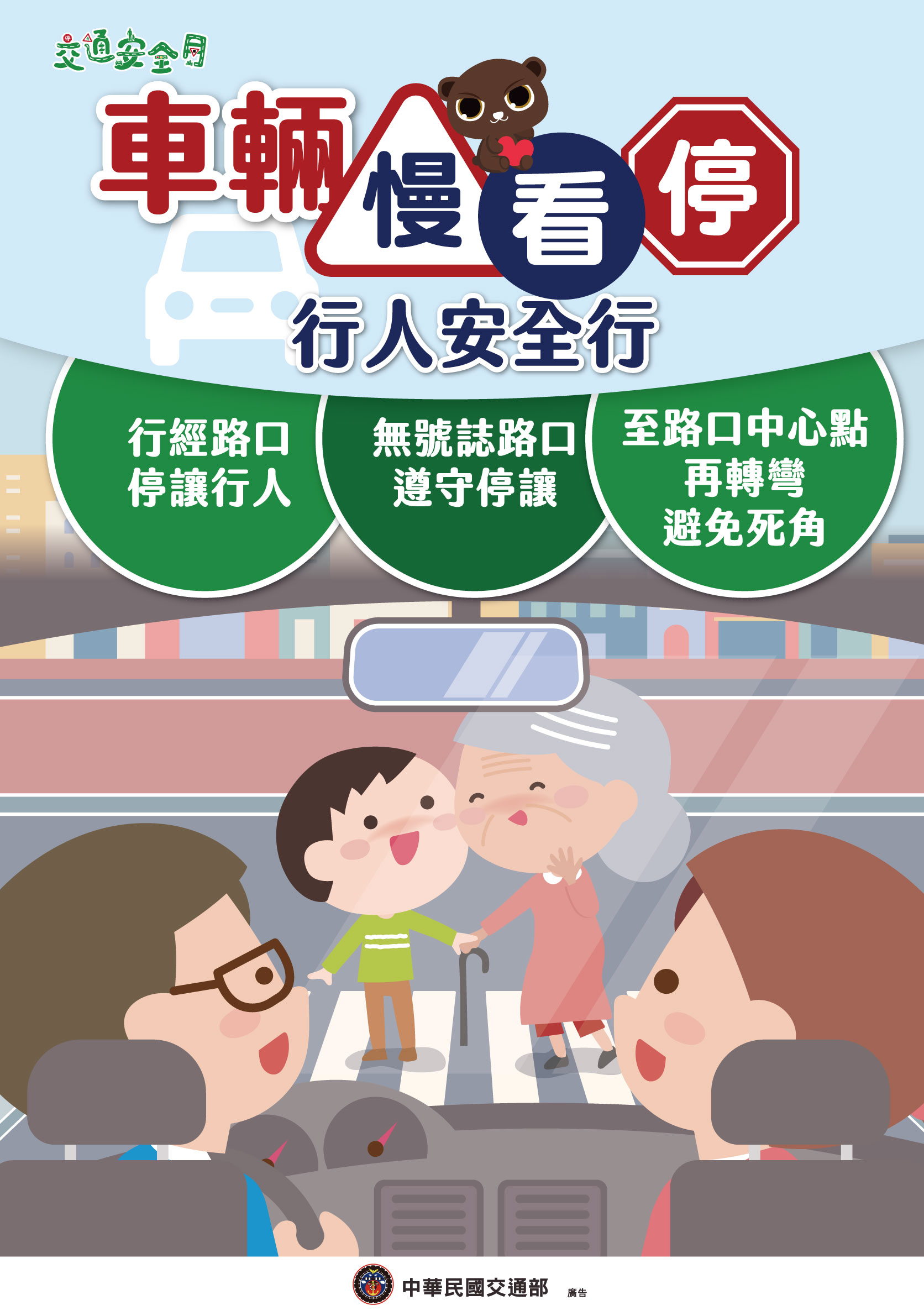 113 年交通安全月海報_駕駛版