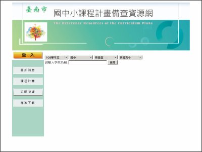 http://course.tn.edu.tw/public.aspx