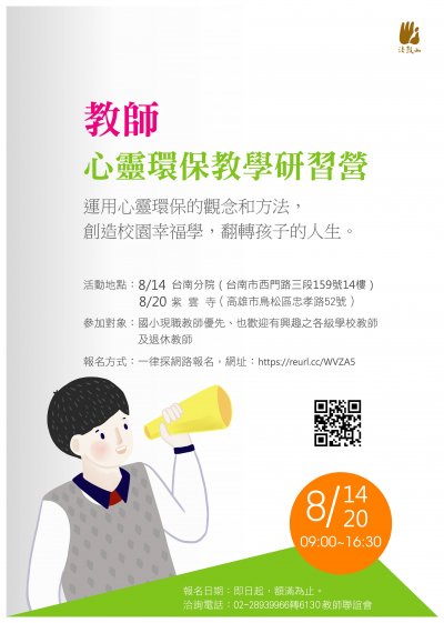 教師心靈環保研習2.jpg