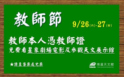 教師節宣傳圖.jpg
