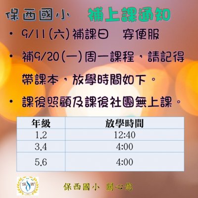 0911補課.jpg
