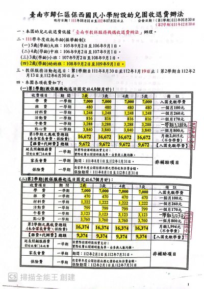 111-1收費標準 (1).jpg