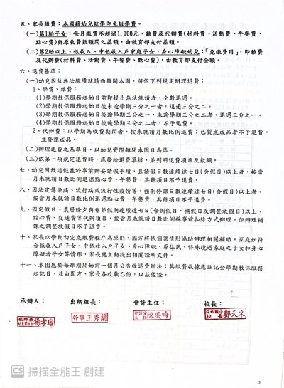 111-1收費標準 (2).jpg
