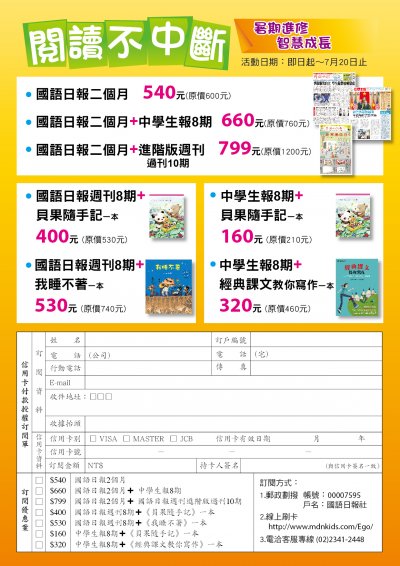 105閱讀不中斷.jpg