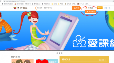 愛課網截圖佐證1.png