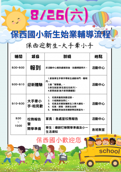 112學年度小一新生始業輔導.png