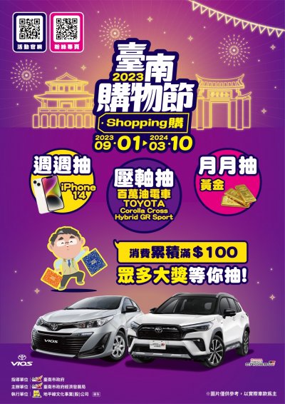臺南購物節海報.jpg