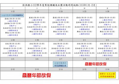 寒暑假課輔社團上課時間地點總表.jpg