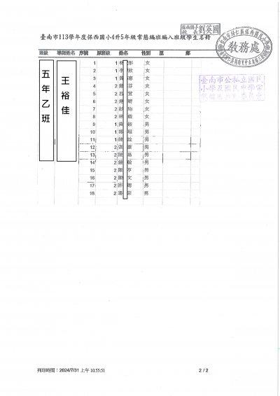 113保西國小五乙.png