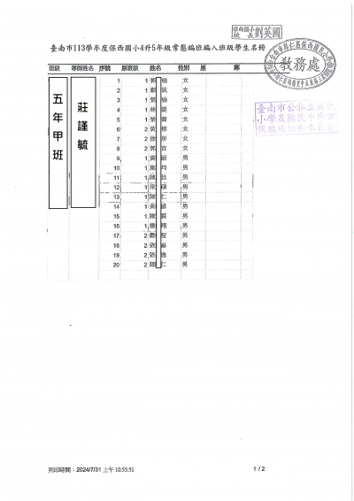113保西國小五甲.png
