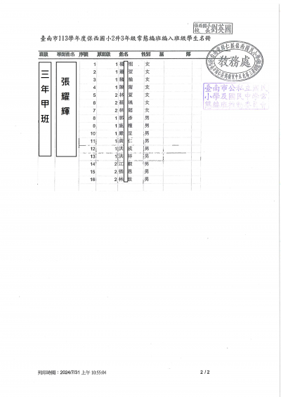 113保西國小三甲.png