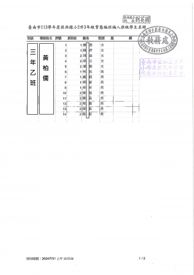 113保西國小三乙.png