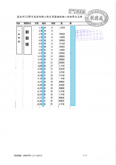 113保西國小一甲.png