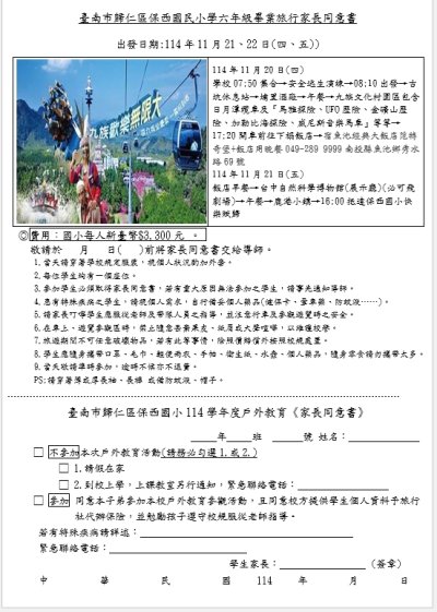 畢旅行程及家長同意書.jpg