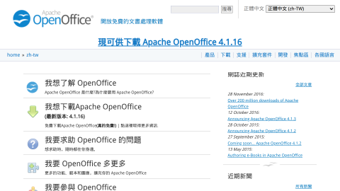 Apache OpenOffice - 開放免費的文書處理軟體logo或縮圖