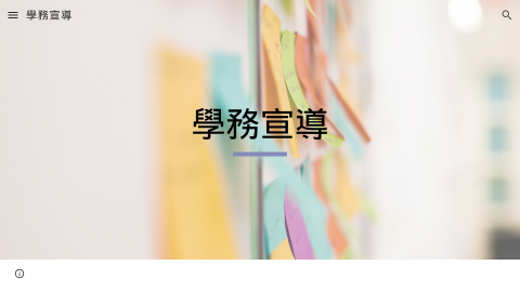學務宣導logo或縮圖