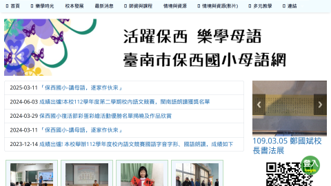 活躍保西 樂學母語 - 109 學年度 六年乙班logo或縮圖