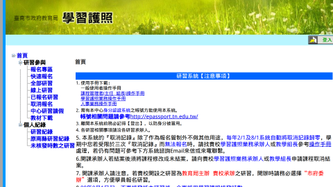 學習護照系統logo或縮圖
