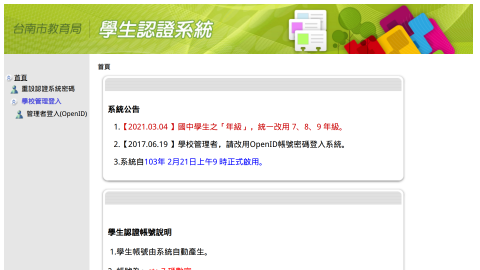 台南市教育局 學生認證系統logo或縮圖