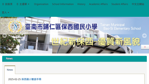英文校網Bao-Si Elementary School - 歡迎光臨logo或縮圖
