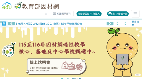 教育部因材網0091|首頁logo或縮圖