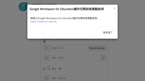 教育部GMAIL身分認證服務logo或縮圖